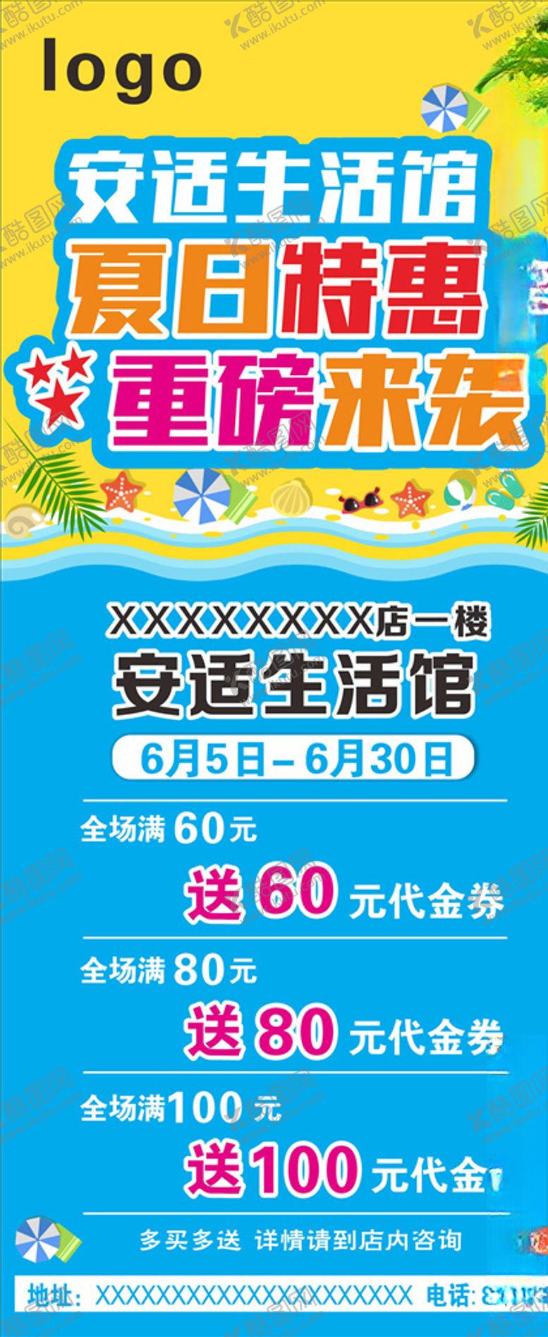 编号：56472909172109152361【酷图网】源文件下载-夏日特惠重磅来袭