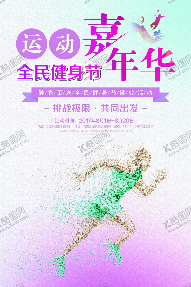 编号：56762309270458257715【酷图网】源文件下载-暑期培训海报