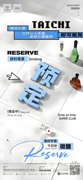 邀约海报