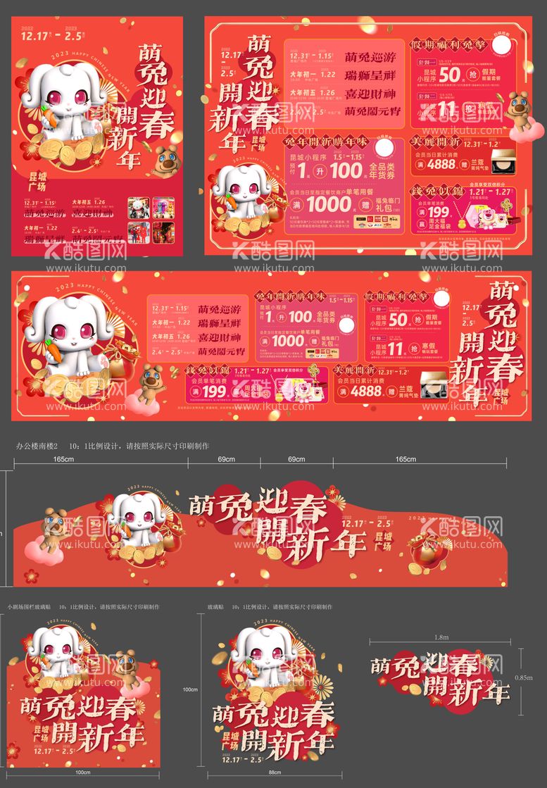 编号：86664911261139186193【酷图网】源文件下载-萌兔迎春开新年