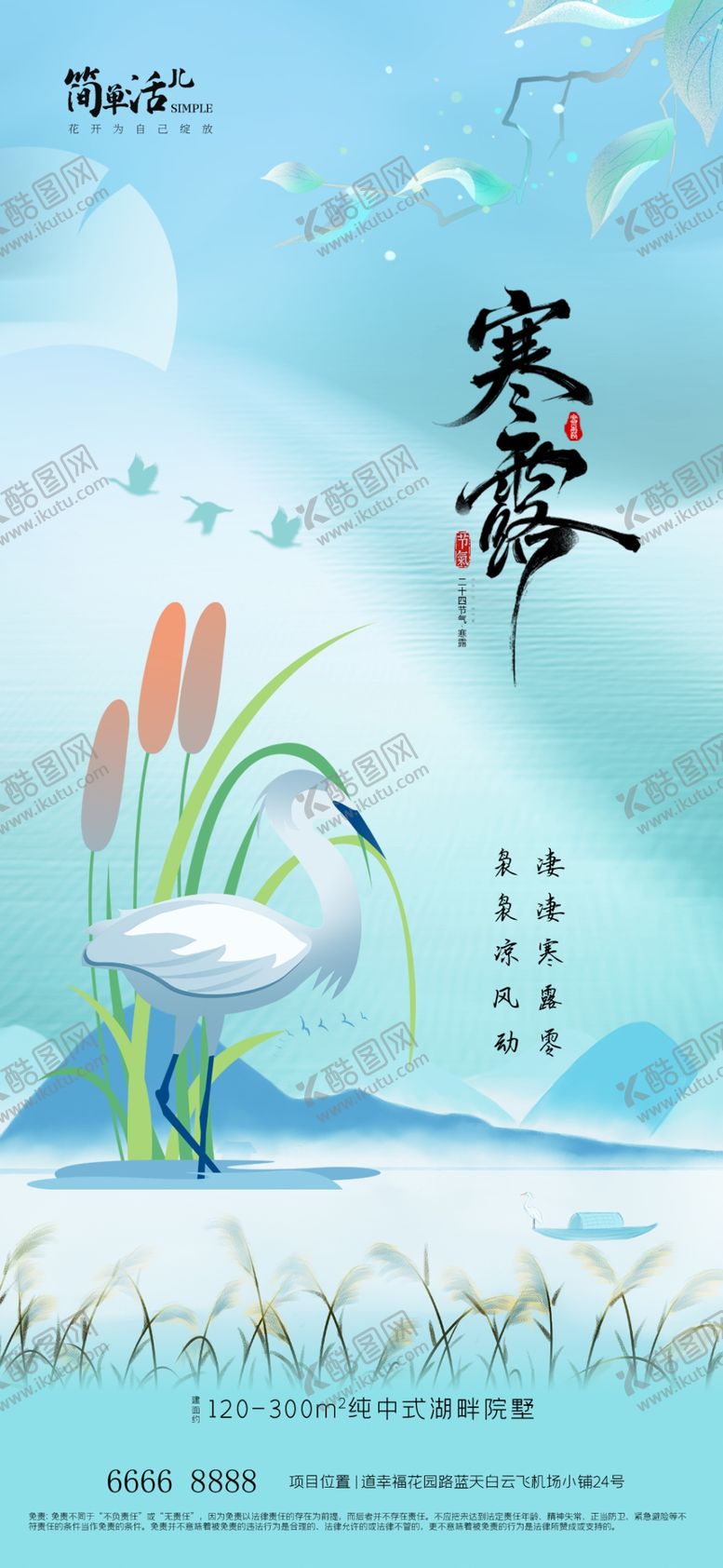 编号：68082411020510573289【酷图网】源文件下载-地产寒露海报