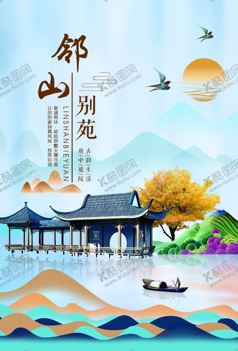 编号：51647106271021024688【酷图网】源文件下载-地产海报
