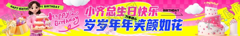编号：69211906292106042595【酷图网】源文件下载-粉色3D风多巴胺风生日快乐祝福