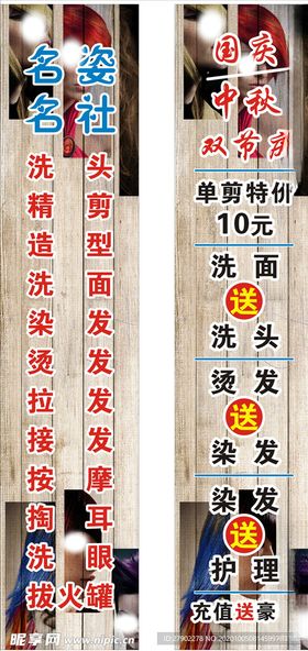 发廊柱子海报