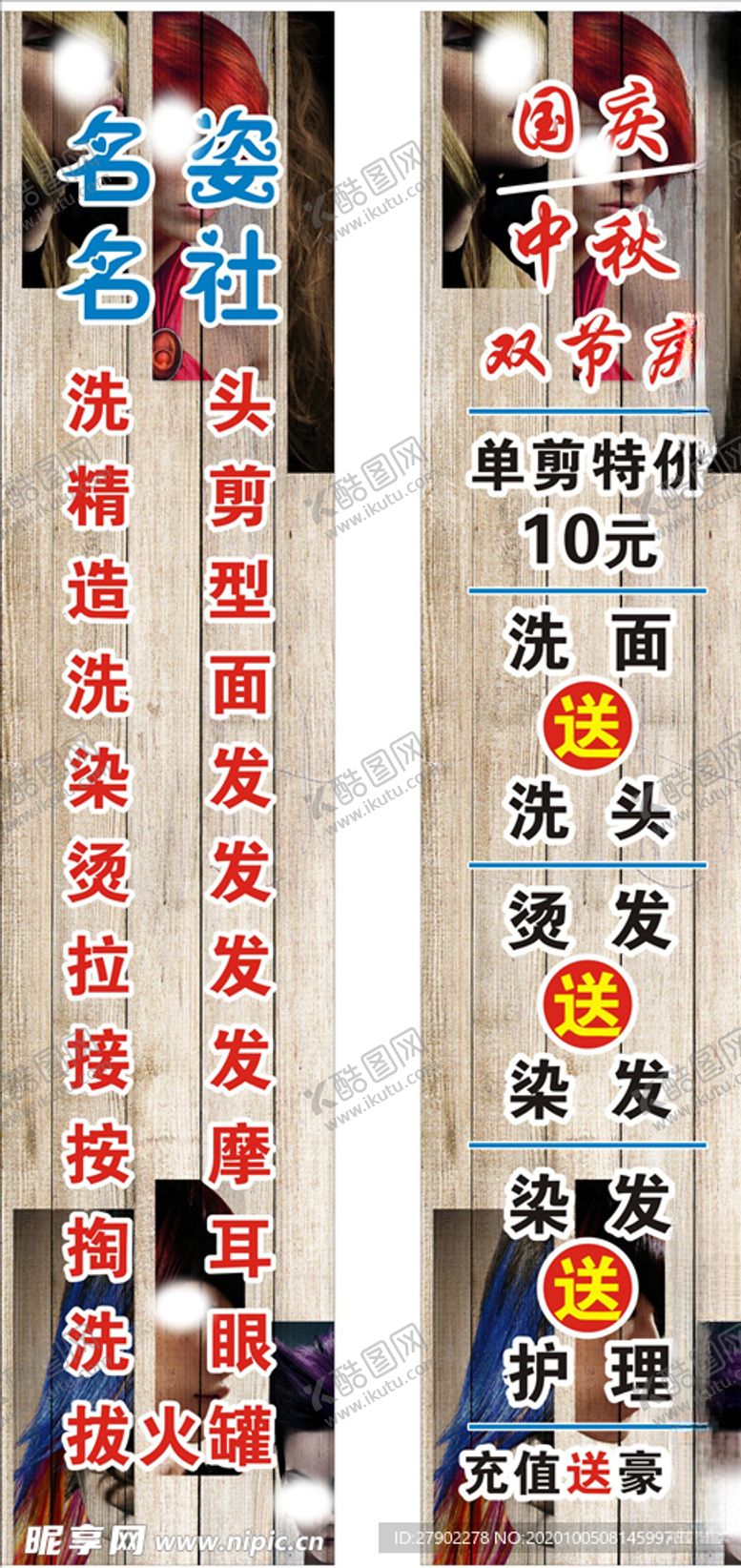 编号：64390210180048382839【酷图网】源文件下载-发廊柱子海报