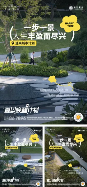 地产园林价值海报