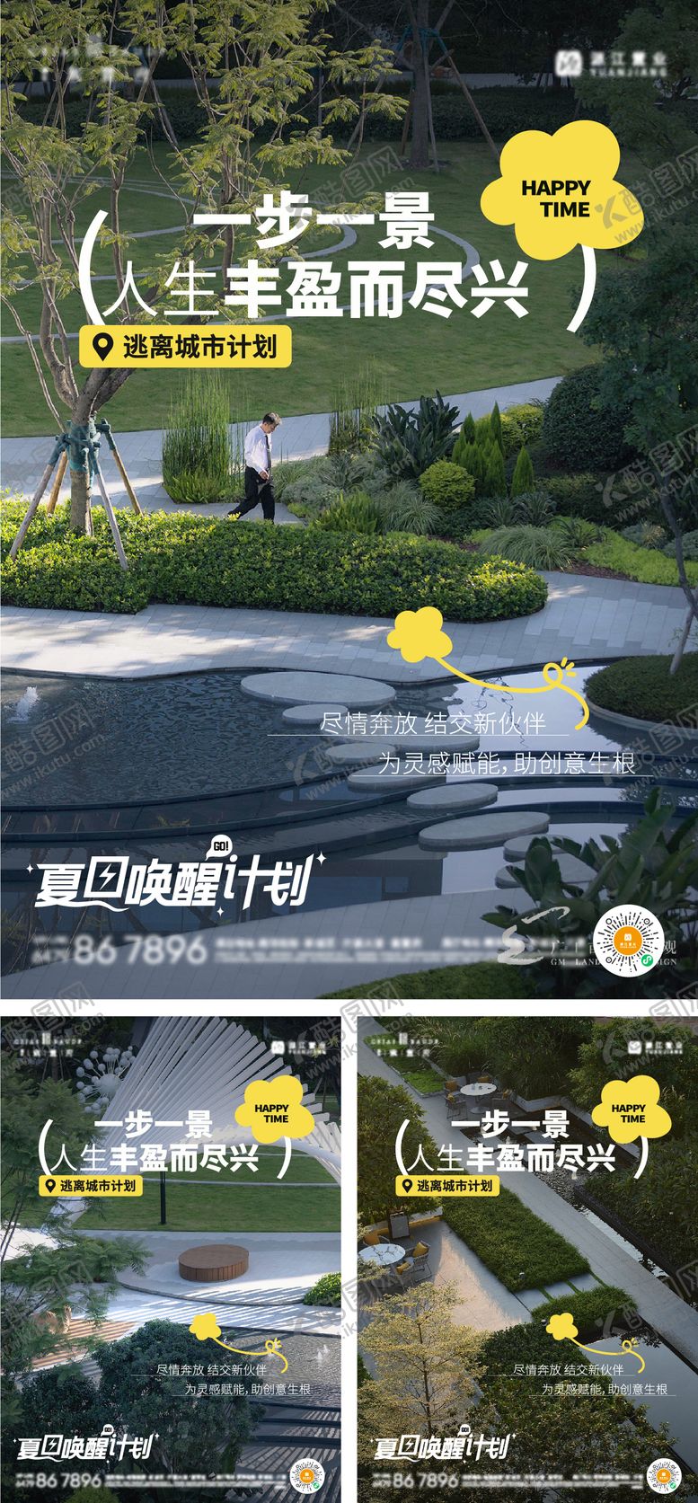 编号：70360411051351559862【酷图网】源文件下载-地产园林价值海报