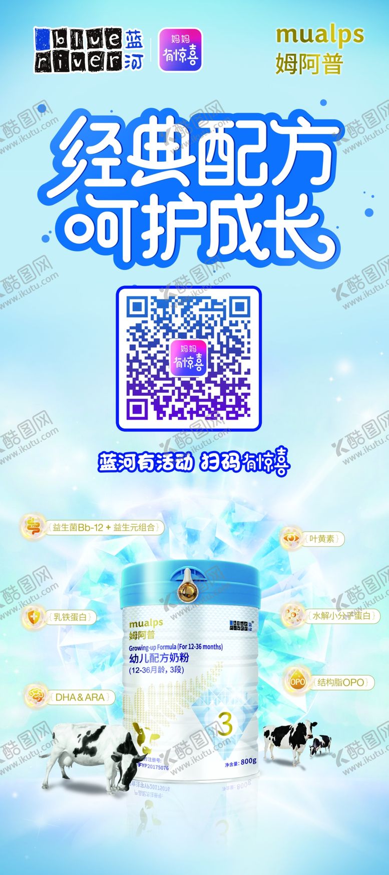 编号：63023310232227394342【酷图网】源文件下载-蓝河姆阿普经典配方奶粉