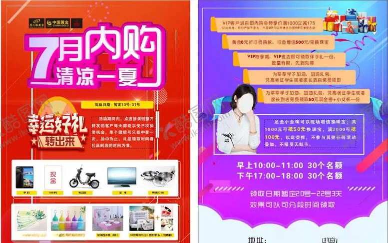 编号：13127206182359063662【酷图网】源文件下载-宣传单