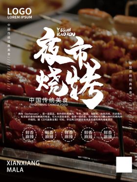 烧烤