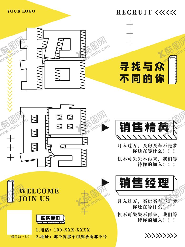 编号：45107409261251595230【酷图网】源文件下载-招聘海报简约风