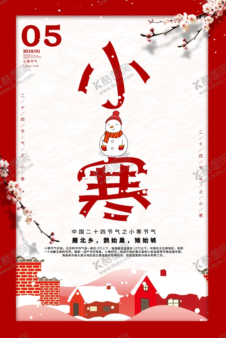 编号：06148510071550172789【酷图网】源文件下载-地产小寒