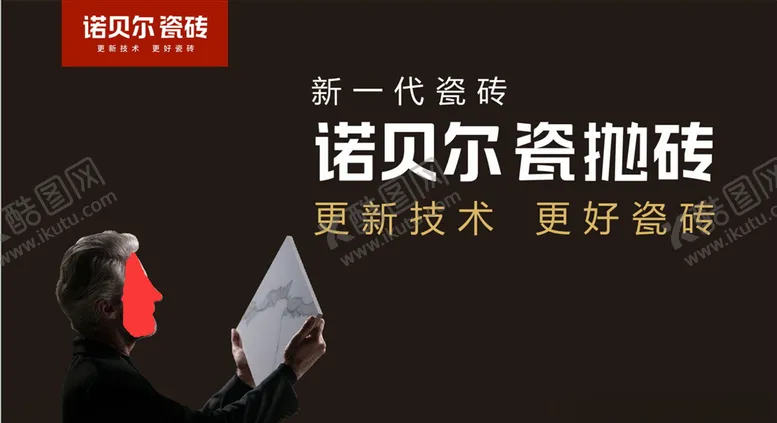 编号：46334504111557362493【酷图网】源文件下载-诺贝尔瓷砖