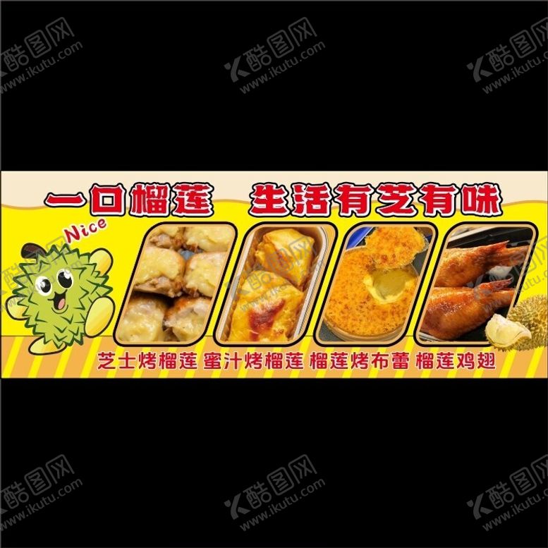 编号：80076301281729254717【酷图网】源文件下载-烤榴莲