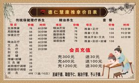 推拿足疗中医养生价目表