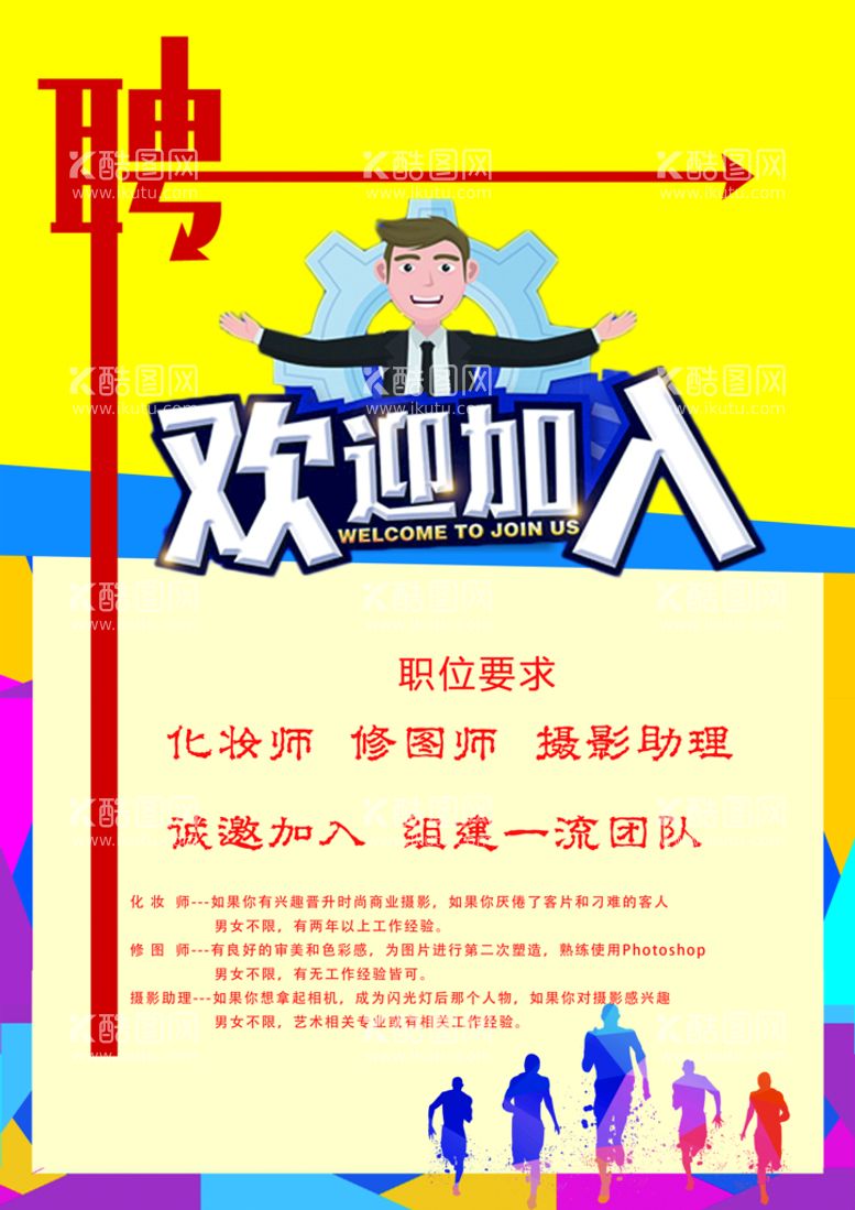 编号：31551011110052365656【酷图网】源文件下载-招聘