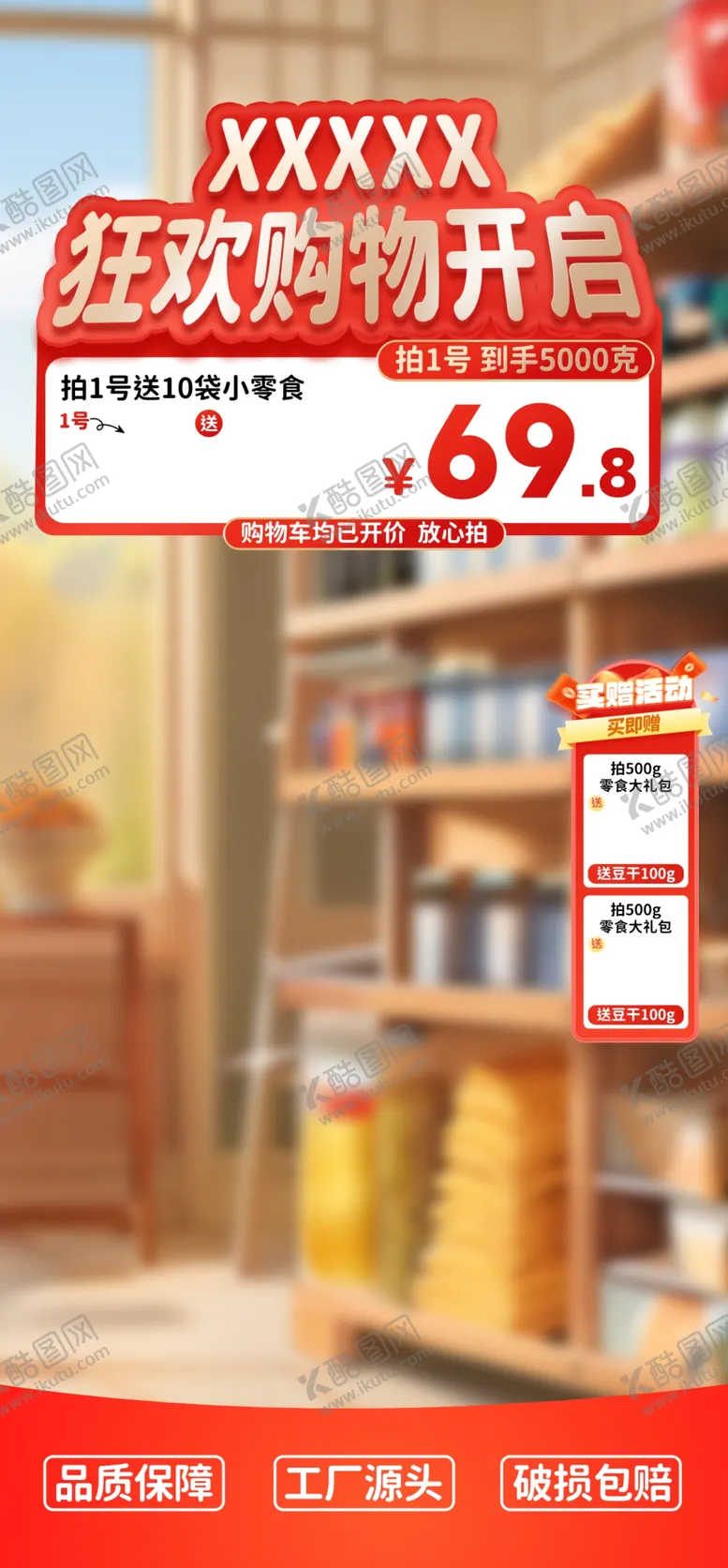 编号：79318601302210565243【酷图网】源文件下载-直播背景图片抖音海报
