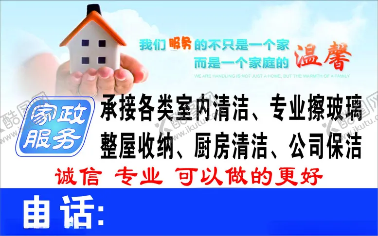 编号：97145304231621551034【酷图网】源文件下载-家电清洗服务家政服务