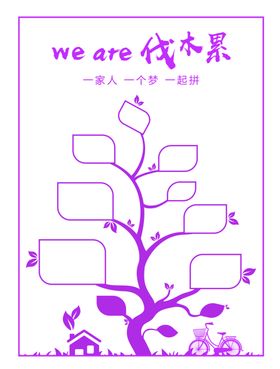 weare伐木累照片墙