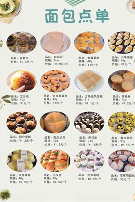 面包点单