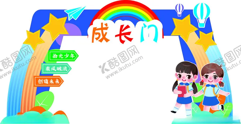 编号：76188002100453438412【酷图网】源文件下载-成长门开学季拱门开学门头