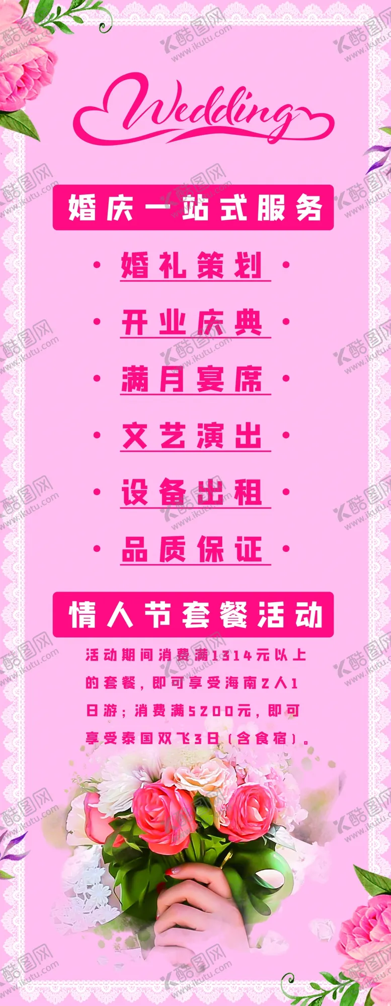 编号：16785210012225308316【酷图网】源文件下载-婚庆