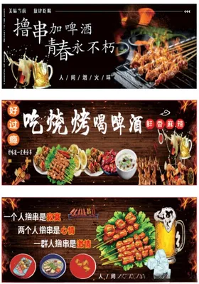 烧烤海报