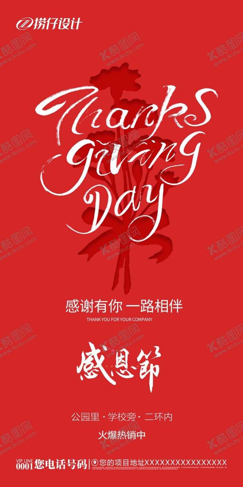 编号：45261010021500586185【酷图网】源文件下载-感恩节地产感恩节