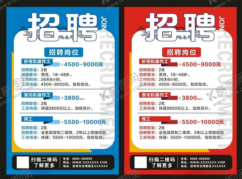 编号：45568804302031474716【酷图网】源文件下载-招聘启事