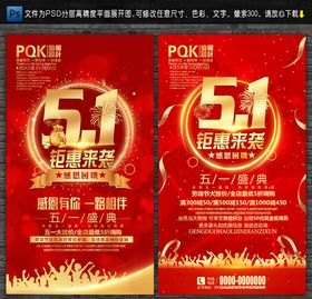 五一海报旅游51商场