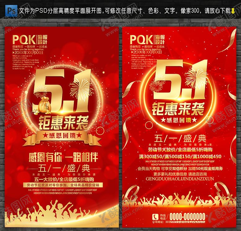 编号：47534107070457193214【酷图网】源文件下载-五一海报
