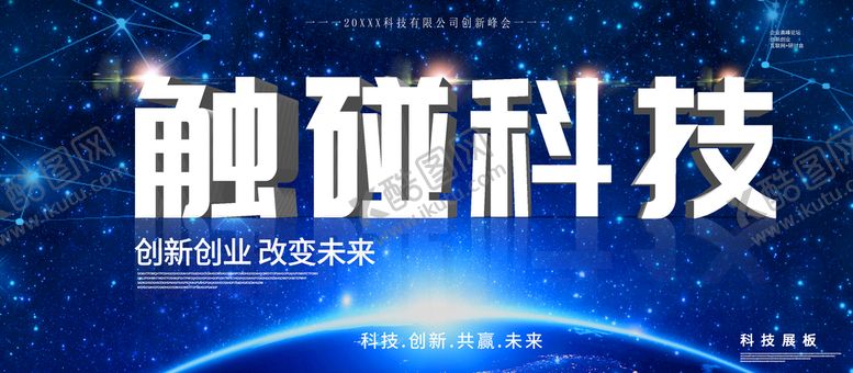 编号：92108610081515382631【酷图网】源文件下载-触碰科技