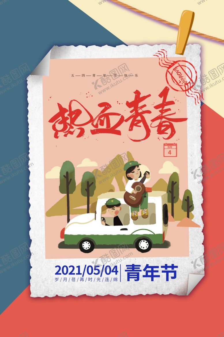 编号：70375604092050402094【酷图网】源文件下载-五四青年节