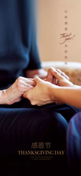 感恩节热点海报
