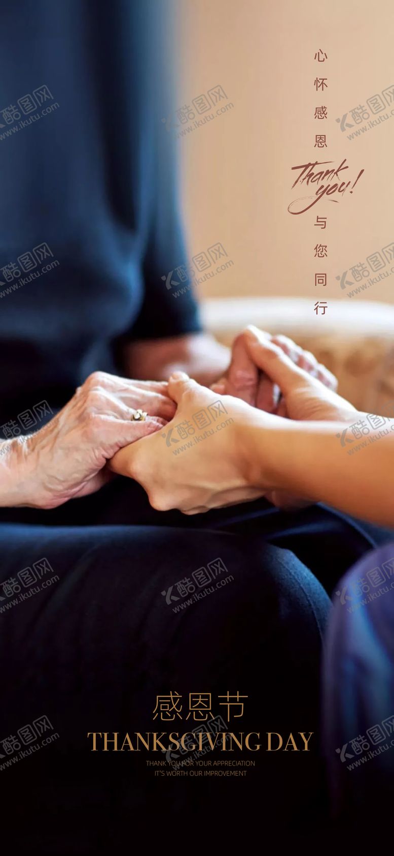 编号：54388505222029044263【酷图网】源文件下载-感恩节热点海报