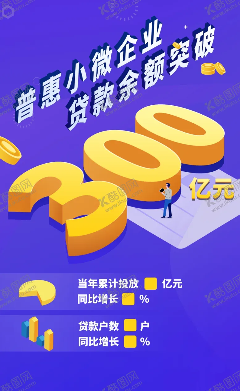 编号：11421405010656197413【酷图网】源文件下载-破亿海报