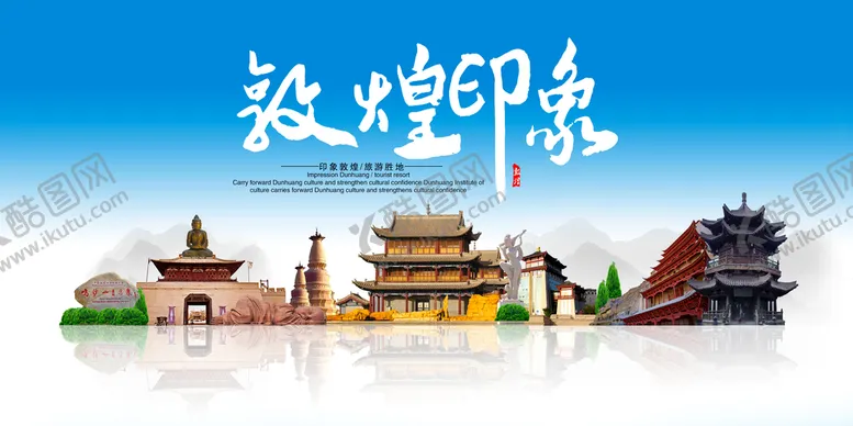 编号：89541709180014259280【酷图网】源文件下载-敦煌