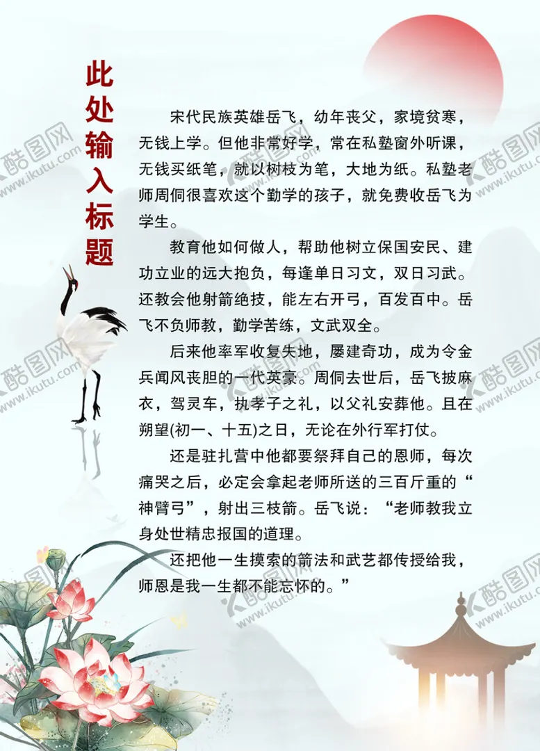 编号：42091510041301073057【酷图网】源文件下载-中国风海报设计