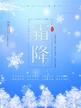 霜降节气冬至传统节气日期刷屏