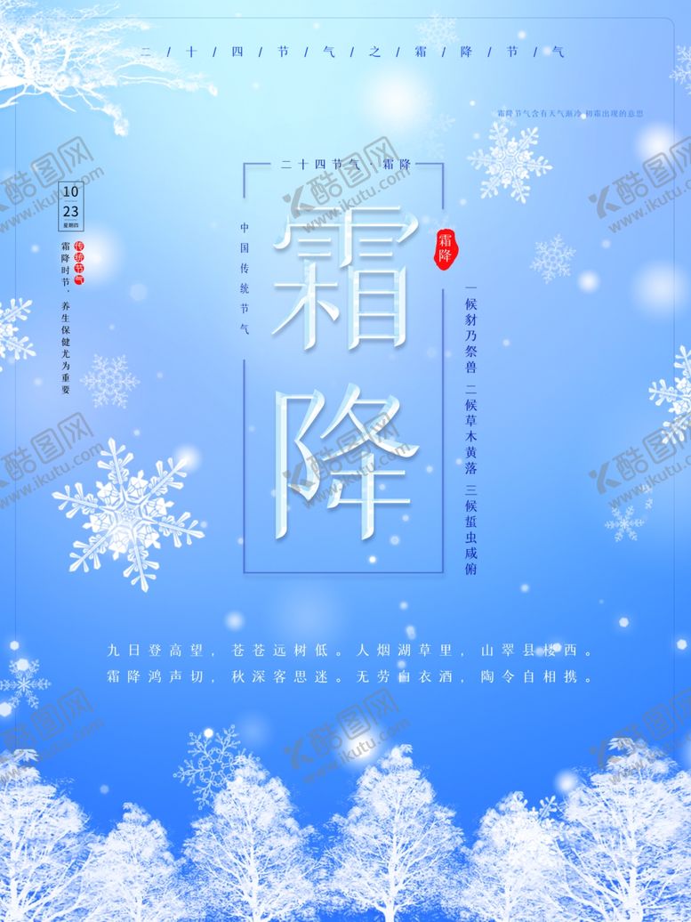 编号：29310306281555304273【酷图网】源文件下载-霜降