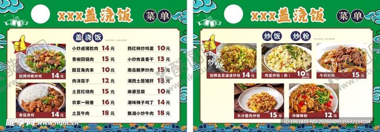 编号：21979804131313404895【酷图网】源文件下载-盖浇饭菜单