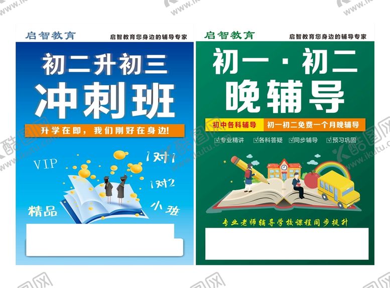 编号：38624909141022089056【酷图网】源文件下载-冲刺班