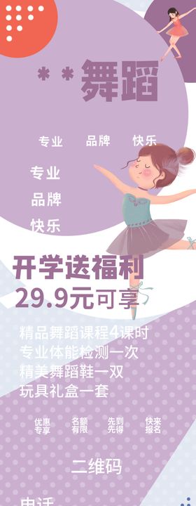 舞蹈班展架