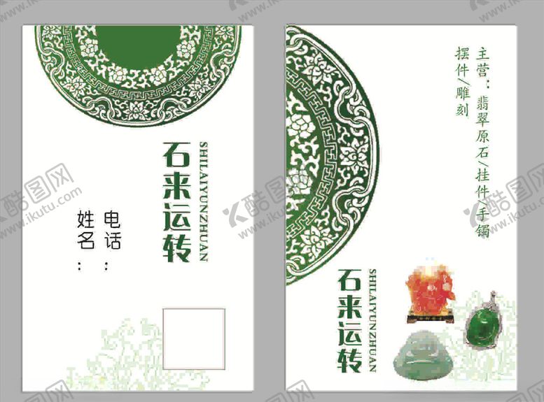 编号：49862609191944232704【酷图网】源文件下载-石来运转