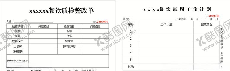 编号：10291509170554564218【酷图网】源文件下载-质检整改单