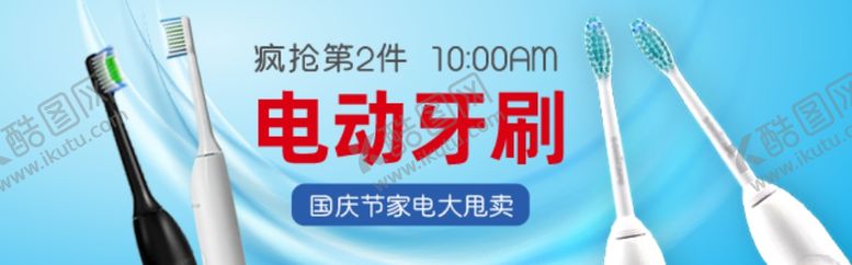 编号：76181909122053038966【酷图网】源文件下载-电动牙刷