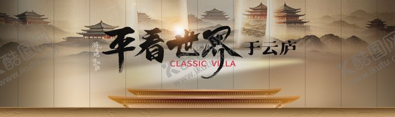 编号：80698904090029509855【酷图网】源文件下载-新中式水墨地产主视觉展板