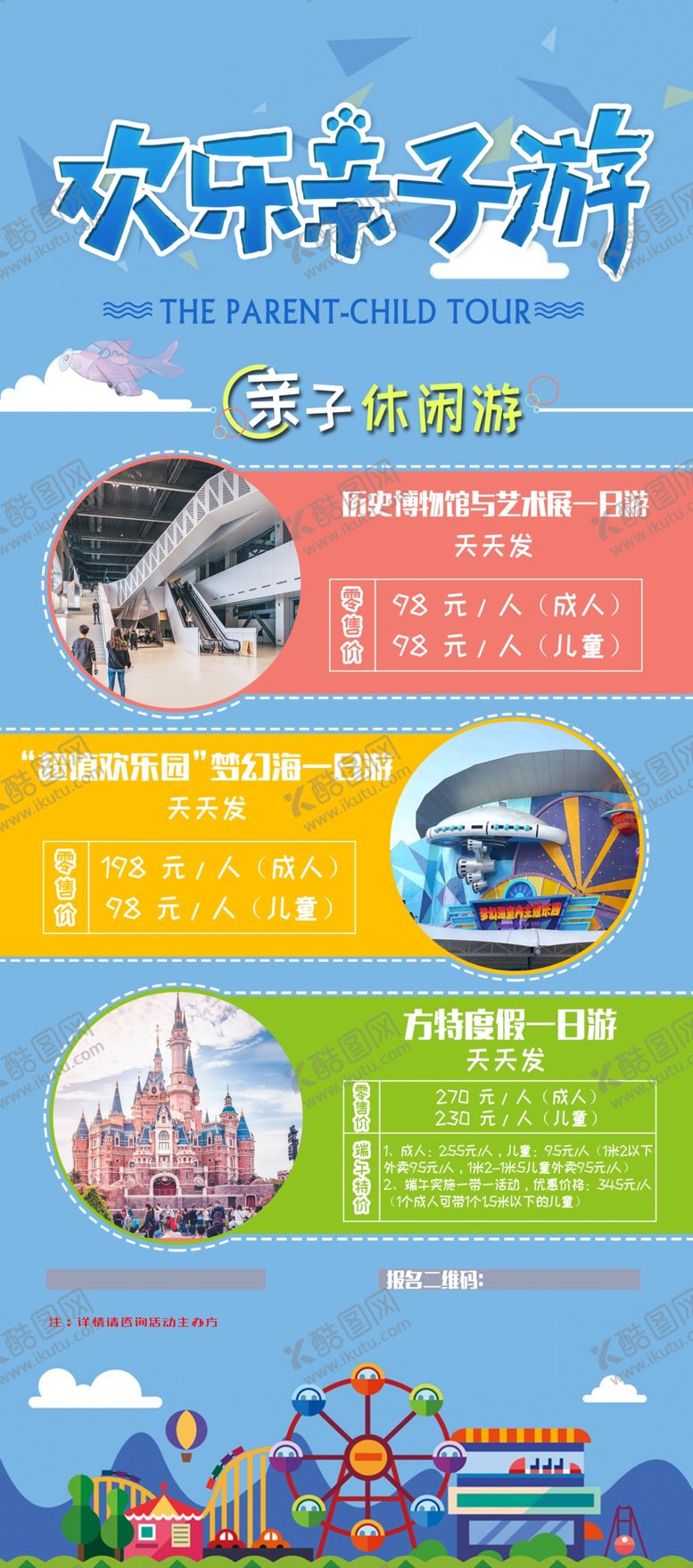 编号：51842409230030033222【酷图网】源文件下载-欢乐亲子游