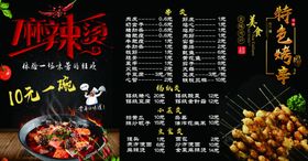 麻辣烫