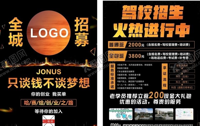 编号：26023810131359087530【酷图网】源文件下载-驾校招募宣传单